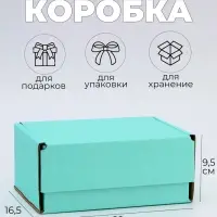 Коробка самосборная, мятная, для подарков, хранения и отправки посылок, 22&times;16.5&times;9.5 см