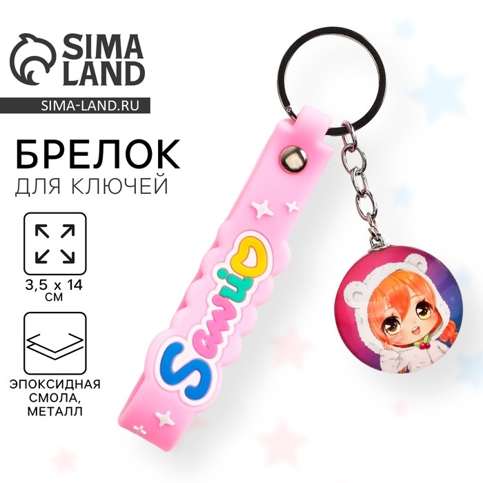 Брелок для ключей детский аниме «Девочка-медвежонок», 3.5 х 14 см Брелок для ключей детский аниме «Девочка-медвежонок», 3.5 х 14 см