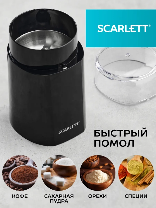 Кофемолка SC-CG44505 Кофемолка SC-CG44505