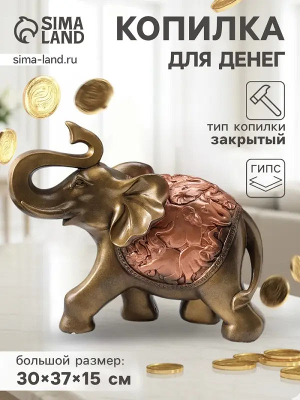 Копилка для денег &laquo;Слон сафари&raquo;, бронза с золотом, 30&times;37&times;15 см