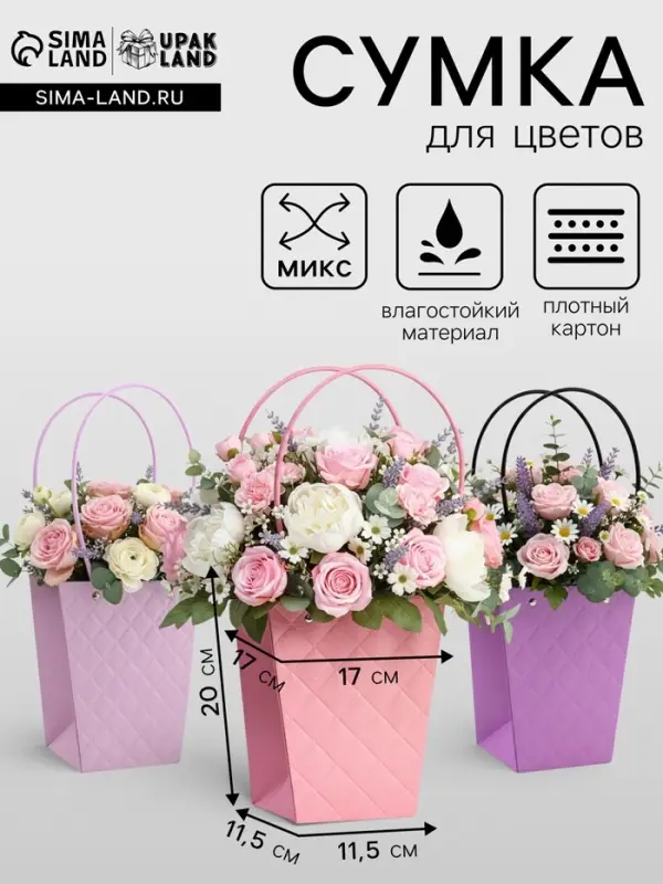 Сумка для цветов тиснение &laquo;МИКС&raquo; влагостойкая, 17&times;17 - 11.5&times;11.5 - 20 см