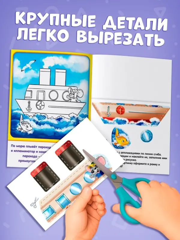 Набор книг с бумажными аппликациями, 8 шт. по 16 стр.