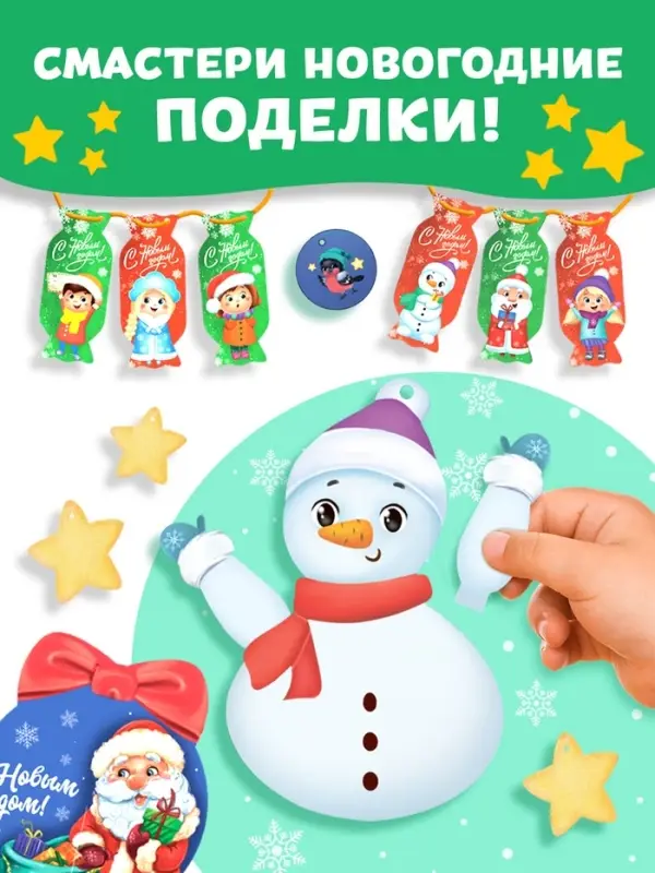 Книжка-вырезалка &laquo;Мастерская Деда Мороза. Украшаем дом&raquo;, 20 стр., 7 поделок