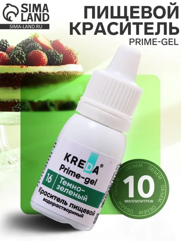 Краситель пищевой Prime-gel водорастворимый, тёмно-зелёный, 10 мл