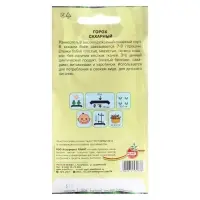 Семена Горох "Сахарный", 5 г