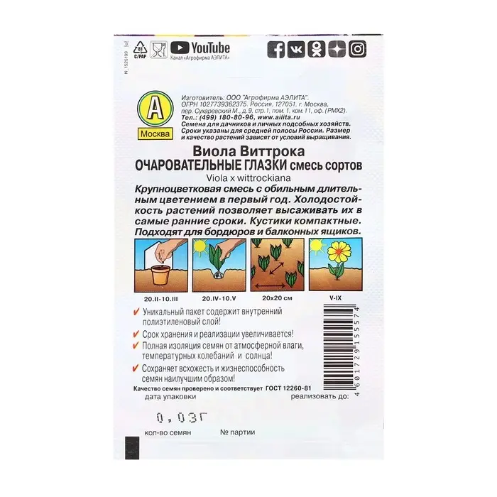 Семена Цветов Виола  Семена Цветов Виола "Очаровательные глазки", смесь сортов, 20 шт