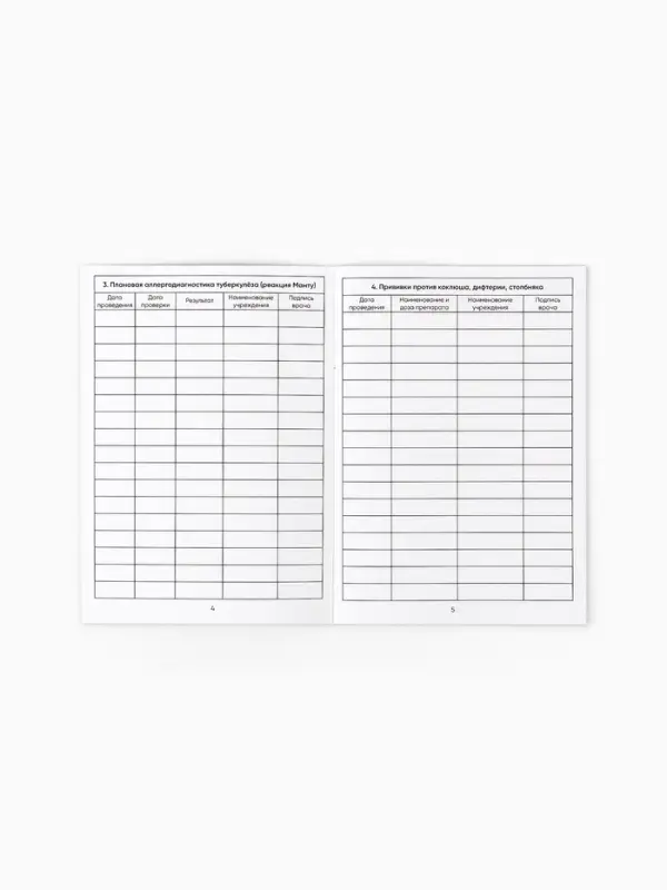 Прививочный сертификат А6, 24 стр  Прививочный сертификат А6, 24 стр "Кошечка Мари"