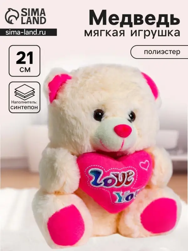 Мягкая игрушка &laquo;Медведь&raquo;, с сердцем, 21 см, розовая