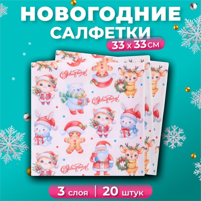 Новогодние салфетки бумажные Pero Prestige «Сказочные помощники», 3 слоя, 33х33 см, 20 шт Новогодние салфетки бумажные Pero Prestige «Сказочные помощники», 3 слоя, 33х33 см, 20 шт