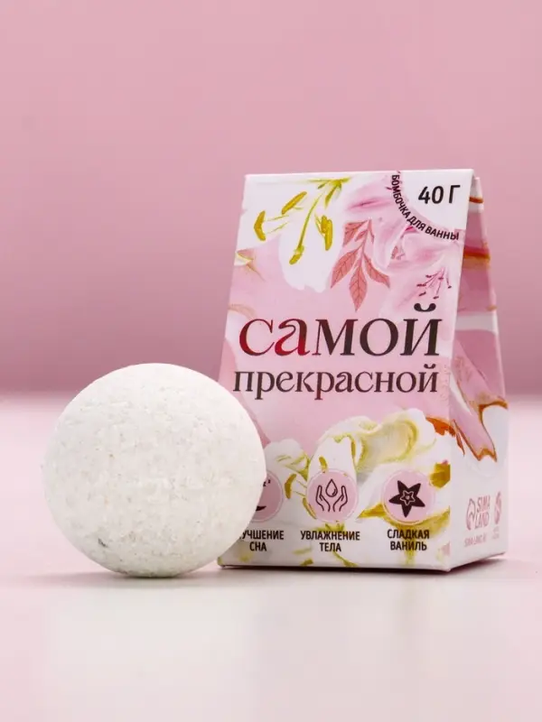 Бомбочка для ванны «Самой прекрасной», 40 г, аромат сладкой ванили, Чистое счастье