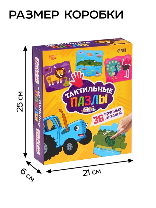 Макси-пазлы с тактильными вставками Макси-пазлы с тактильными вставками "Животные", Синий трактор