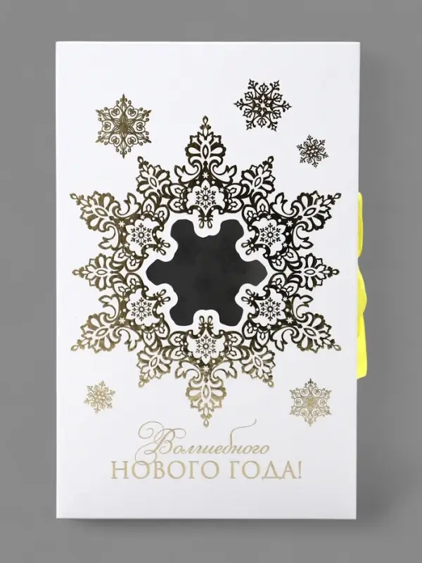 Коробка подарочная‒книга &laquo;Волшебного Нового года&raquo;, тиснение, 20&times;12.5&times;5 см