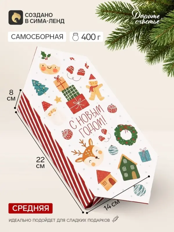 Коробка - конфета подарочная &laquo;С Новым годом&raquo;, 14&times;22&times;8 см, самосборная
