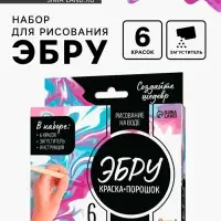 Набор для рисования &laquo;Краска и загуститель для Эбру&raquo;