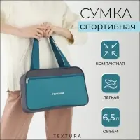Сумка для обуви TEXTURA, на молнии, наружный карман, размер 33&times;10&times;20 см, бирюзовая