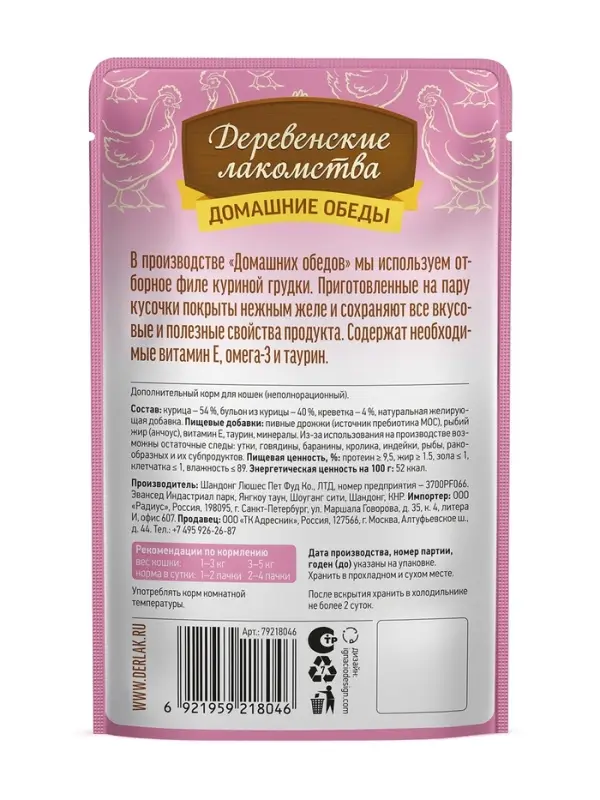 Влажный корм для кошек &laquo;Деревенские лакомства&raquo;, курица с креветкой в нежном желе, пауч, 70 г