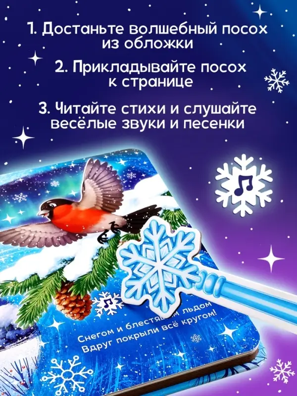 Музыкальная новогодняя книга с посохом &laquo;Дедморозовы заботы&raquo;