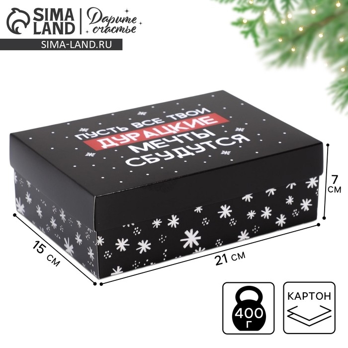 Коробка подарочная новогодняя складная «Пусть мечты сбудутся», 21 х 15 х 7 см, Новый год Коробка подарочная новогодняя складная «Пусть мечты сбудутся», 21 х 15 х 7 см, Новый год