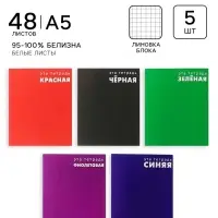 Тетради 48 листов в клетку Calligrata &laquo;Это тетрадь&raquo;, обложка мелованный картон, 5 шт.
