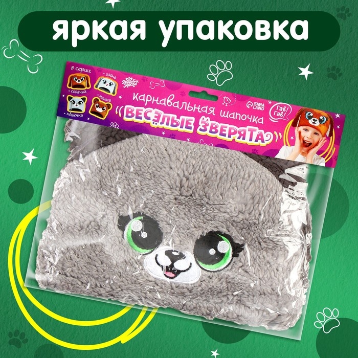 Карнавальная шапочка «Весёлые зверята: собачка», р. 52–54 Карнавальная шапочка «Весёлые зверята: собачка», р. 52–54