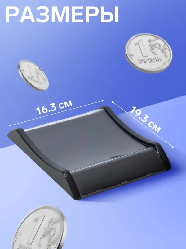 Монетница двухкомпонентная, с местом для рекламной вставки, 16.3&times;19.3&times;2.5 см, чёрная