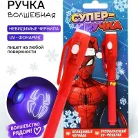 Волшебная ручка, с фонариком и невидимыми чернилами, &laquo;Герои&raquo;