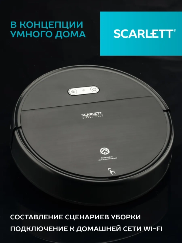 Робот пылесос c Wi-Fi и голосовым управлением Робот пылесос c Wi-Fi и голосовым управлением