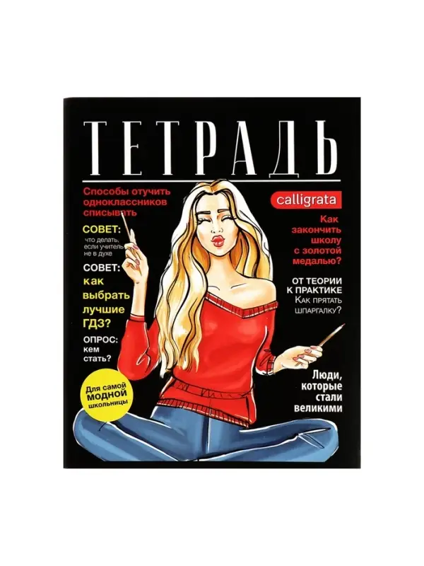 Тетради 96 листов в клетку, Calligrata Fashion, 4 штуки