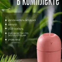 Увлажнитель воздуха Luazon HM-20, ультразвуковой, 220 мл, настольный, подсветка, розовый