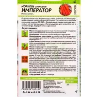Семена Морковь &laquo;Император&raquo;, 2 г, &laquo;Семена Алтая&raquo;