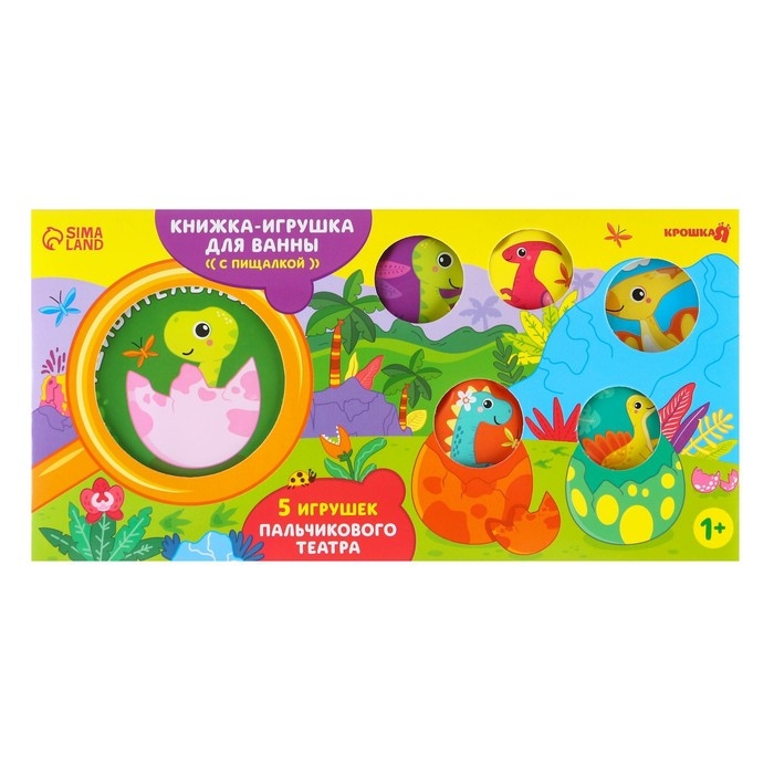 Игрушки для ванны «Удивительный мир динозавров» книжка и пальчиковый театр, Крошка Я Игрушки для ванны «Удивительный мир динозавров» книжка и пальчиковый театр, Крошка Я