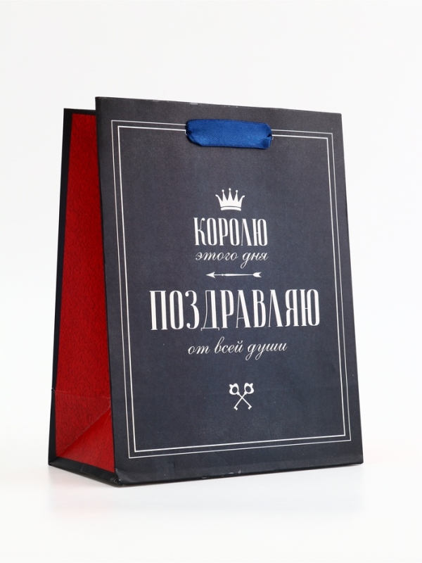 Пакет подарочный вертикальный "Королю этого дня", 18 х 23 х10 см