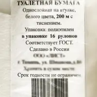 Туалетная бумага для диспенсеров, 1 слой, 200 метров, 100% целлюлоза