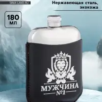 Фляжка &laquo;Мужчина №1&raquo;, нержавеющая сталь, чехол, 180 мл, 6 oz