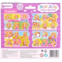 Умные пазлы - цепочки &laquo;Мой день. Для девочек&raquo;, 24 детали