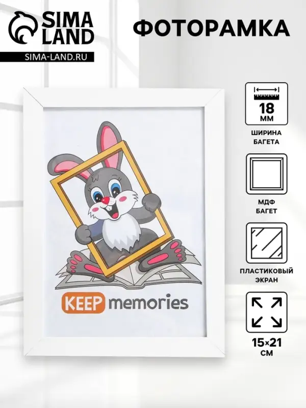 Фоторамка МДФ 15х21 см, №6, Белый (пластиковый экран)