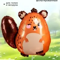 Воздушный шар фольгированный 21" &laquo;Милый бобер&raquo;