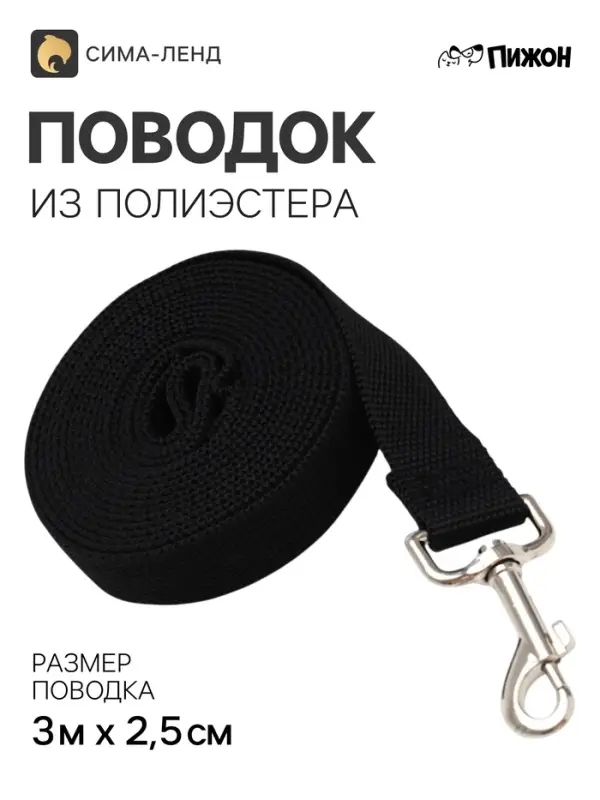 Поводок 3 м &times; 2.5 см, чёрный