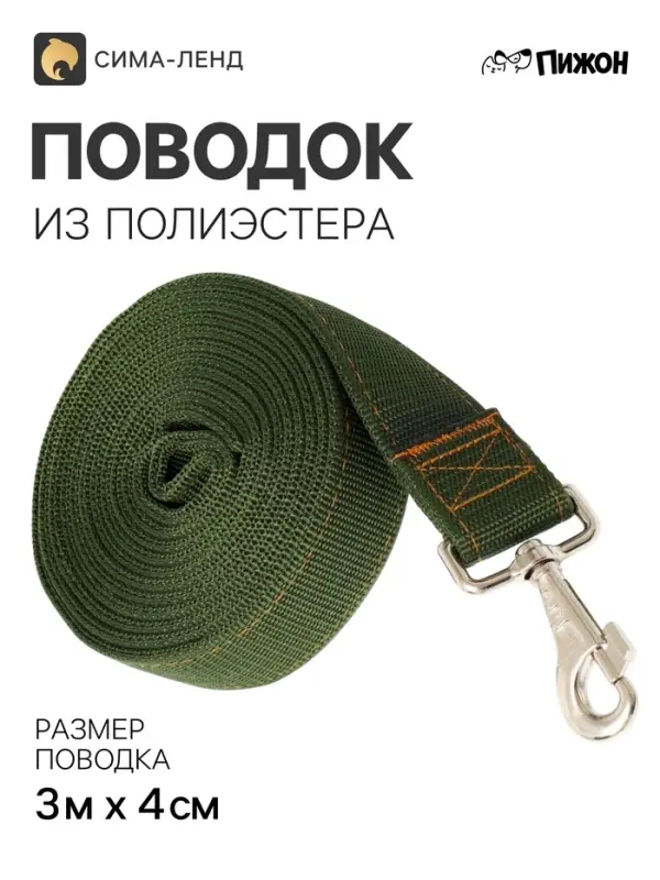 Поводок двухслойный с усиленным карабином, 3 м &times; 4 см, зелёный