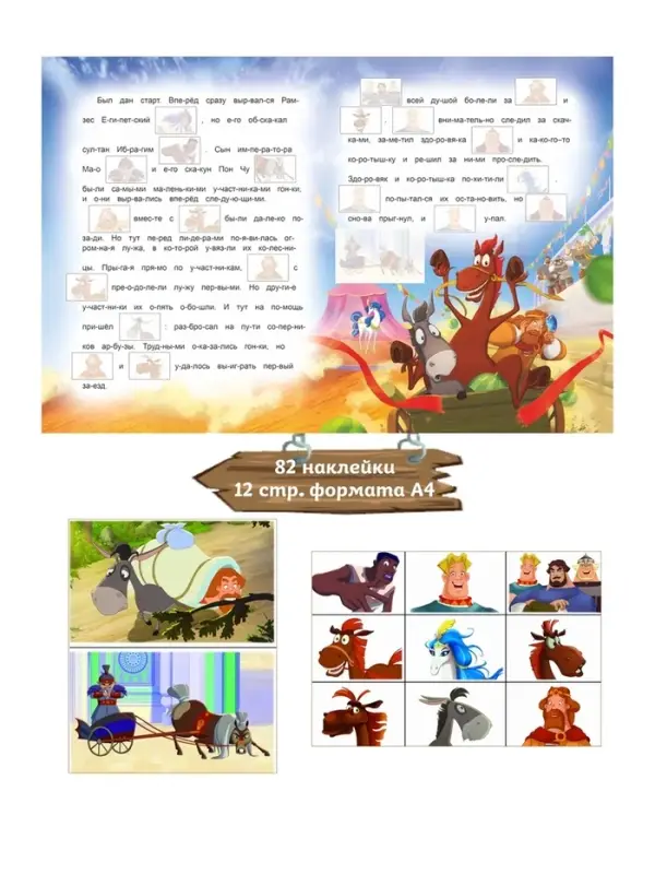 Конь Юлий и большие скачки