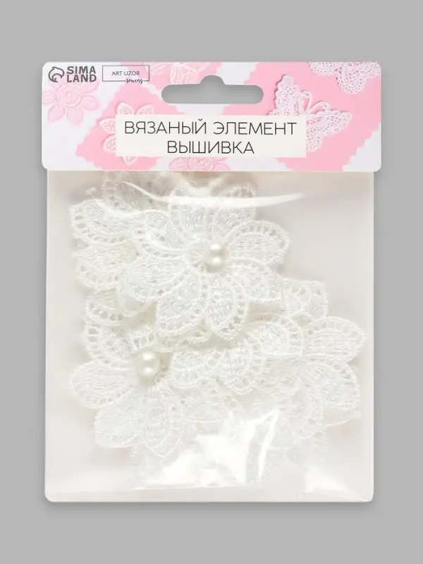 Аппликация для одежды, вязаная, с декором, d=5.5 см, 10 шт., белая