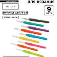 Набор крючков для вязания, d=2-6 мм, 14 см, 9 шт., разноцветный