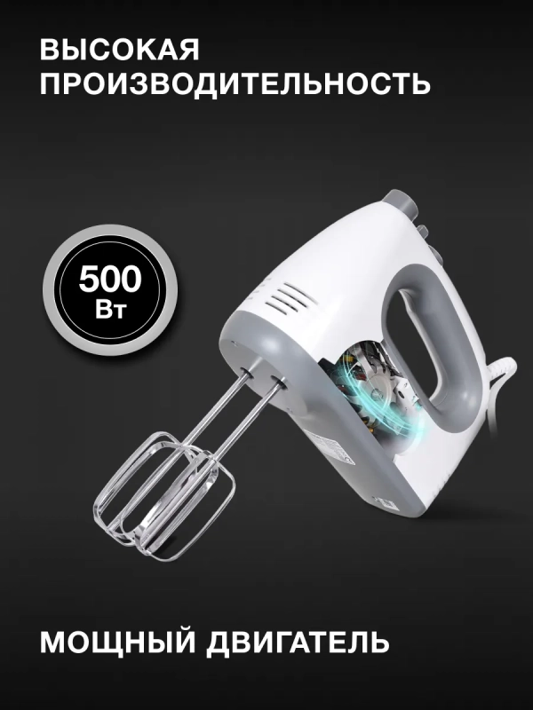 Миксер ручной HYM-H4501 500Вт белый Миксер ручной HYM-H4501 500Вт белый