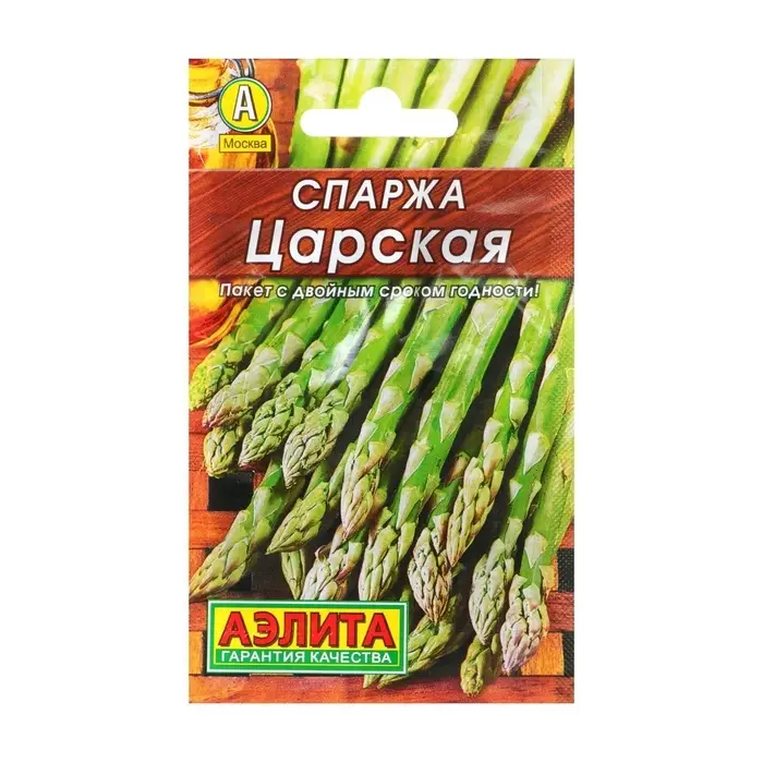 Семена Спаржа &laquo;Царская&raquo;, 0.5 г, 20 шт.