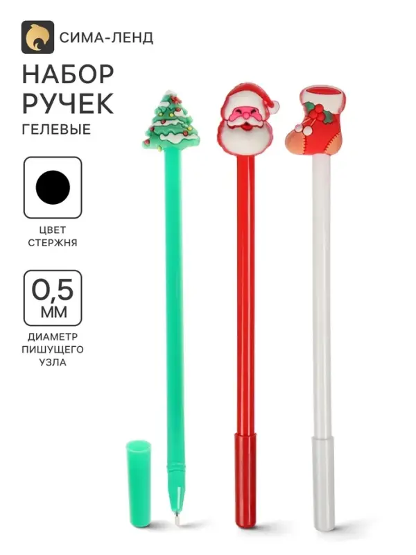 Ручки гелевые новогодние, чёрный стержень, 3 штуки