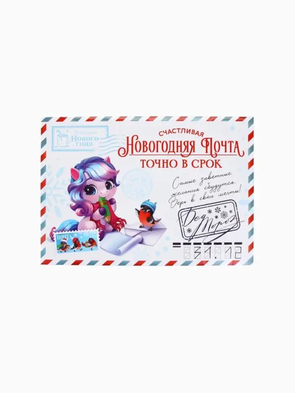 Письмо Деду Морозу с наклейками «Новогодняя почта. Точно в срок» 22 х 15,3 см Письмо Деду Морозу с наклейками «Новогодняя почта. Точно в срок» 22 х 15,3 см