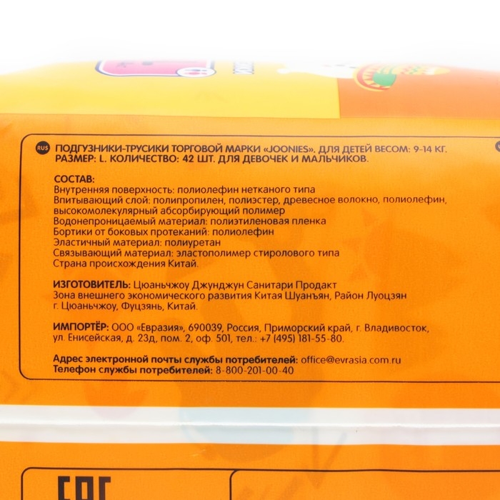 Подгузники-трусики JOONIES Standard, размер L (9-14 кг), 42 шт. Подгузники-трусики JOONIES Standard, размер L (9-14 кг), 42 шт.