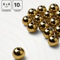Кримп (зажимная бусина), d=6 мм, (набор 10 г), цвет золото