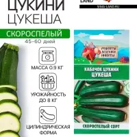 Семена Кабачок цукини "Цукеша", 2 г