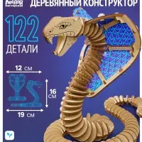 Конструктор Лесная мастерская &laquo;Королевская кобра&raquo;, 122 детали